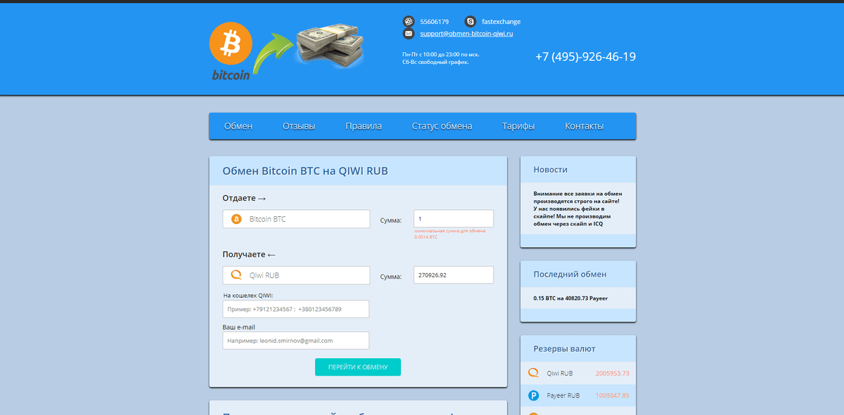 обмен киви bitcoin
